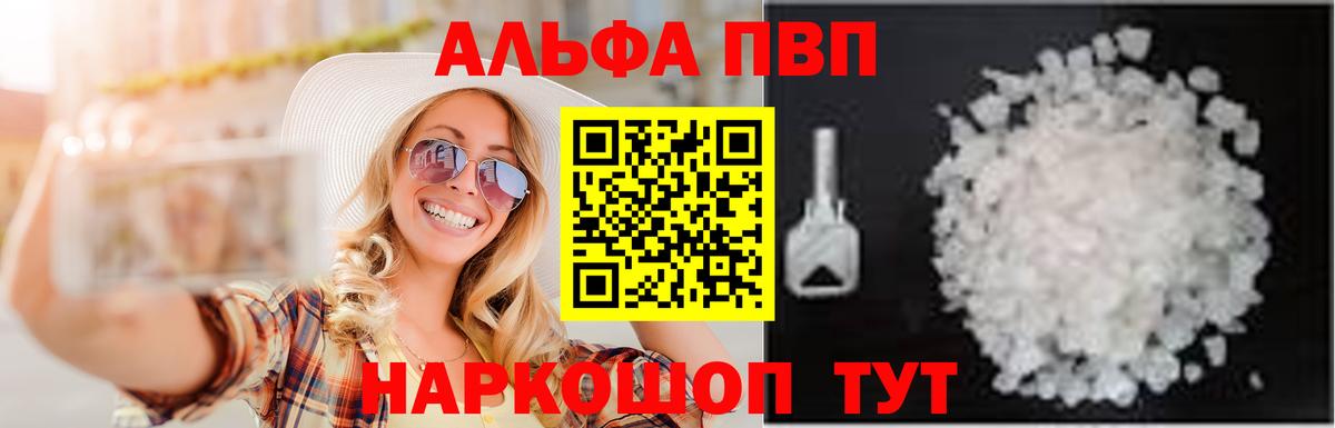 Alpha PVP СК КРИС Воронеж