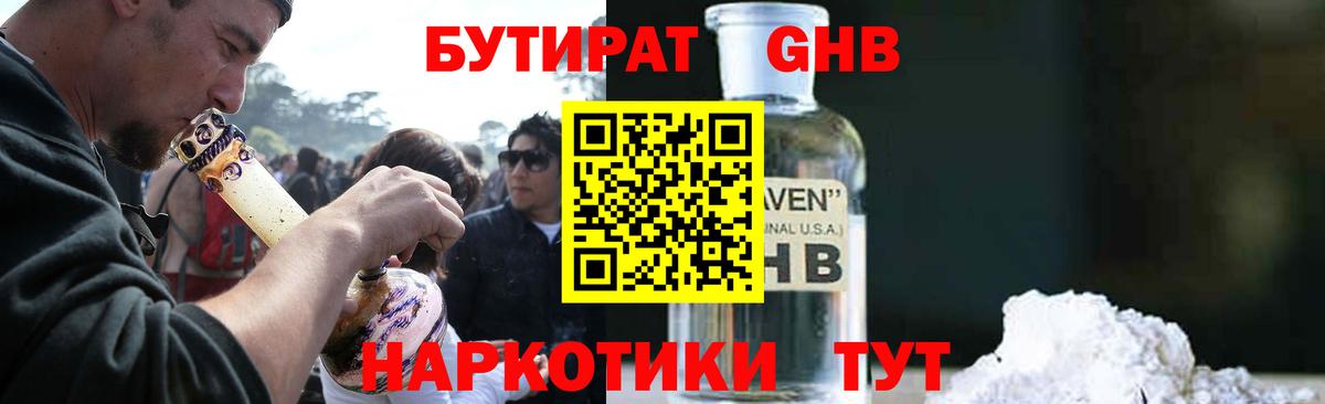 Бутират жидкий экстази  Вход с VPN  Воронеж 