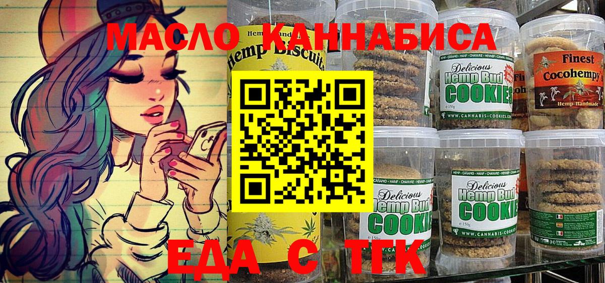 Еда ТГК конопля Воронеж