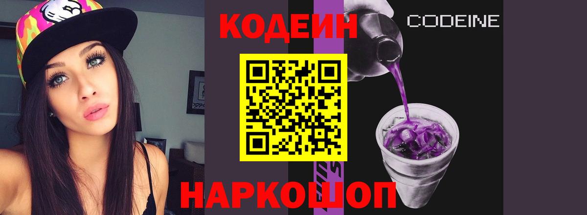 Кодеиновый сироп Lean напиток Lean (лин)  Кодеиновый сироп Lean Purple Drank  Воронеж  Вход с VPN 