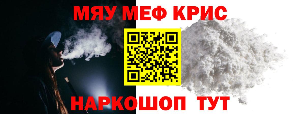 МЯУ-МЯУ  Вход с VPN  Меф VHQ  Воронеж  МЕФ VHQ 