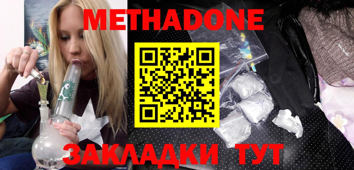 Метадон кристалл Воронеж