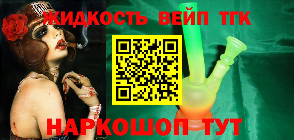ТГК вейп Воронеж